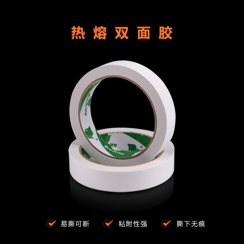 雙麵膠帶