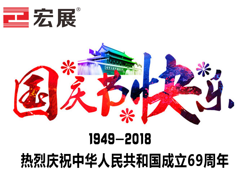東莞国产麻豆剧传媒精品国产包裝-國慶節快樂