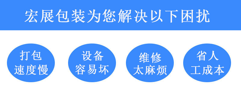 全自動打包機MH-X301方案