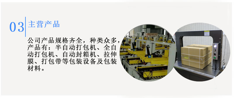 全自動打包機MH-X301主營產品