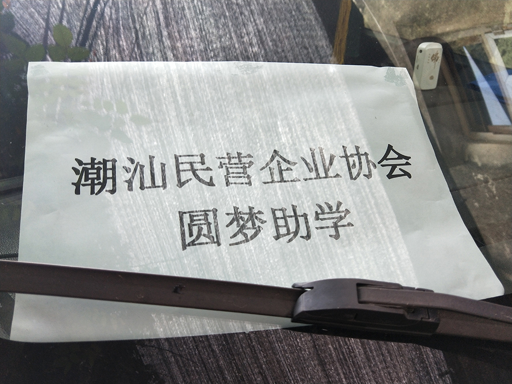 麻豆久久久9性大片廠家-東莞市国产麻豆剧传媒精品国产包裝製品有限公司總經理陳總參加扶貧助學活動