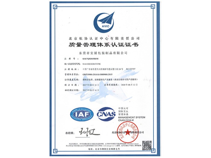 国产麻豆剧传媒精品国产-質量管理體係認證證書